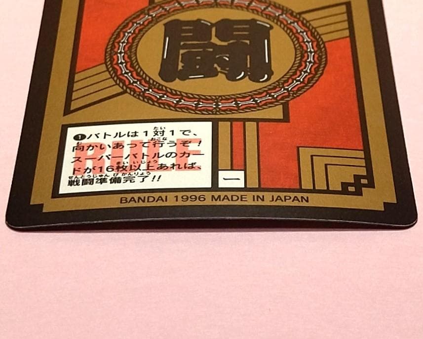 No.760 同梱お値引き有り ドラゴンボールＧＴ カードダス スーパーバトル