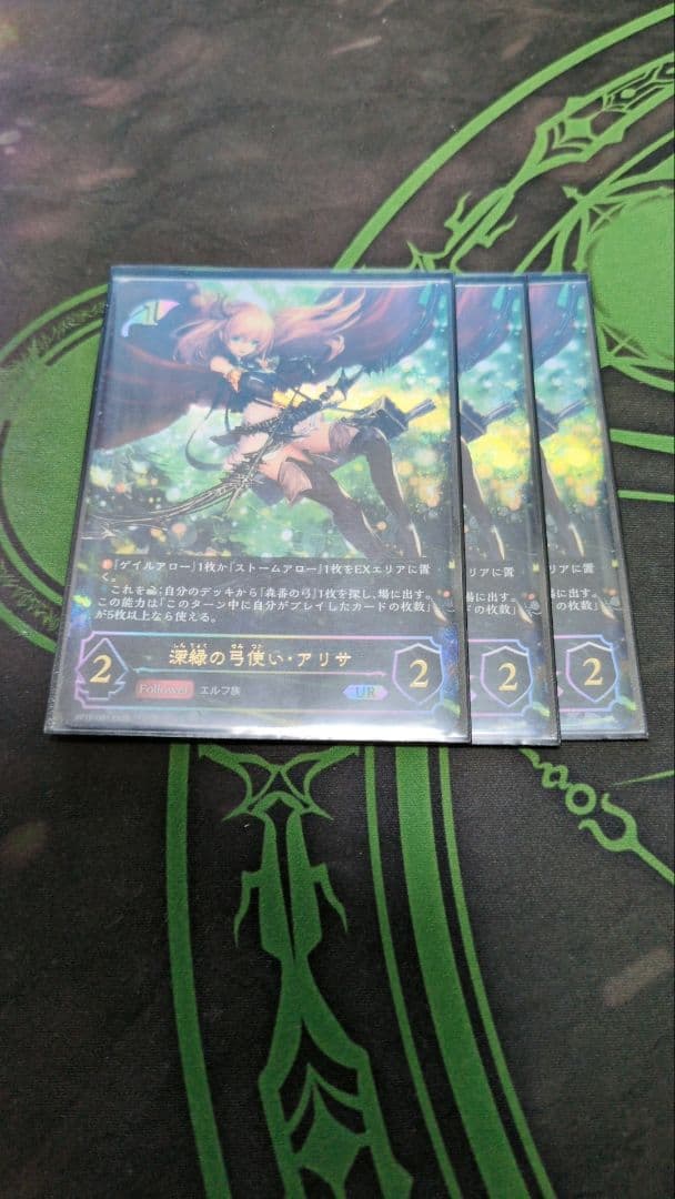 深緑の弓使い　アリサ　UR 　3枚セット