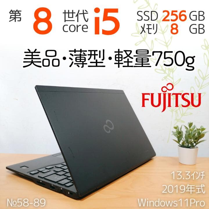 富士通 8世代i5【美品・軽量】ノートパソコン Windows11正規品