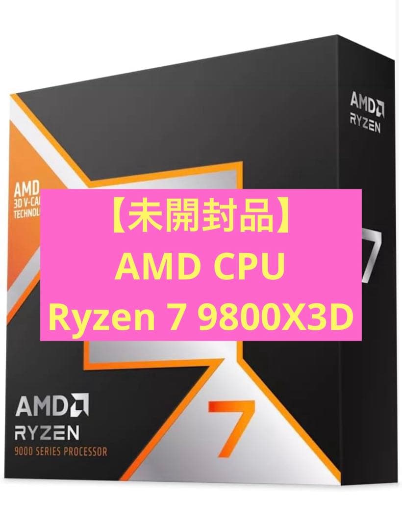 ラス1【未開封品】AMD CPU Ryzen 7 9800X3D