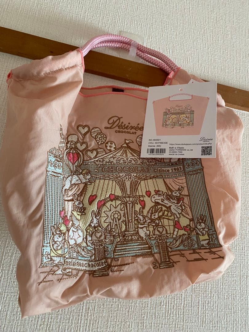 デジレー　ボールアンドチェーン　MSサイズ