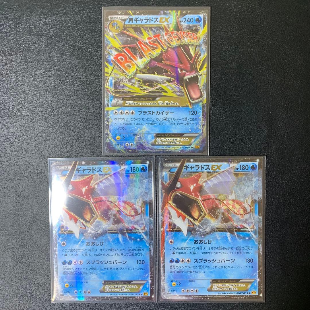ポケカ　MギャラドスEX xy9