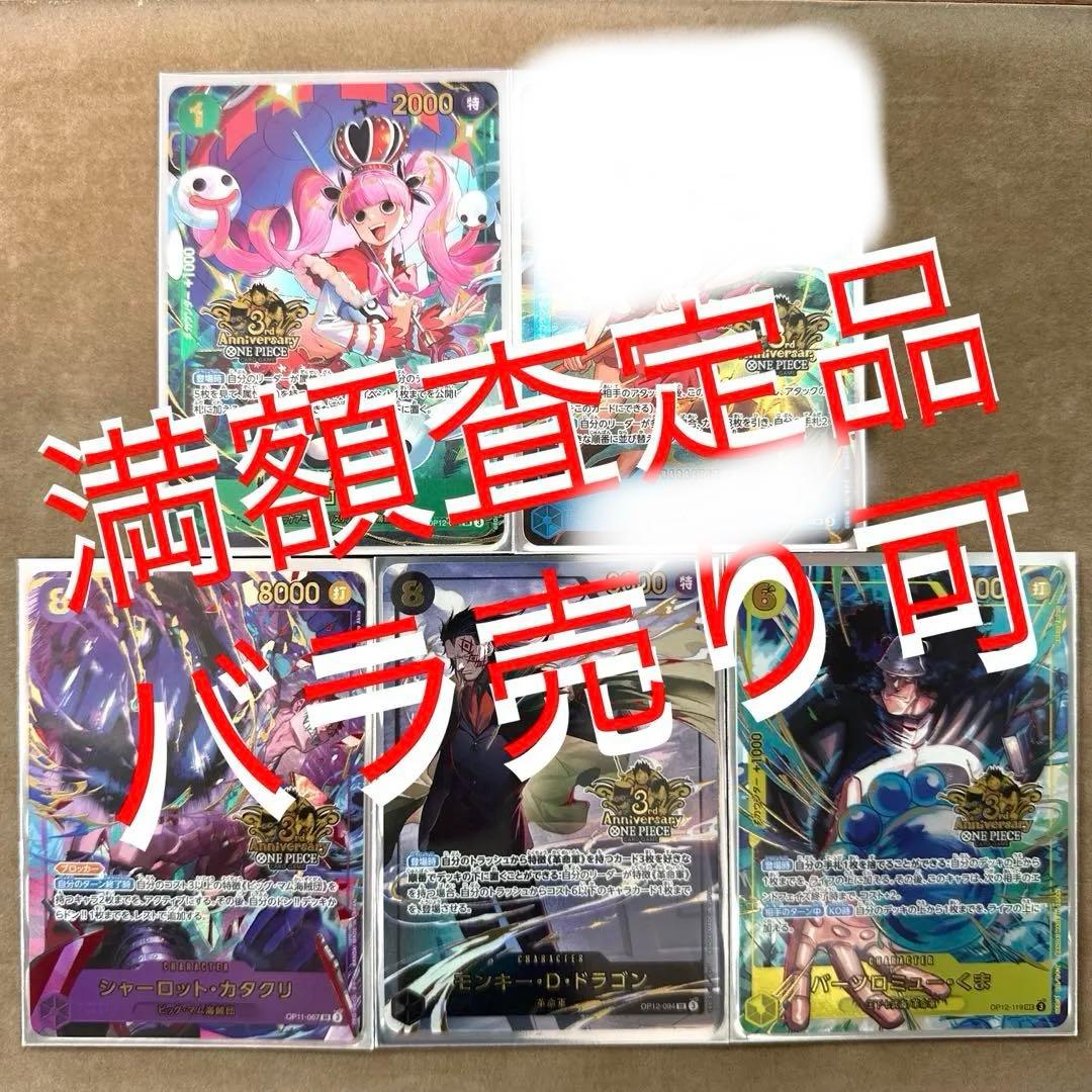 ワンピースカード　3rdアニバーサリー　ペローナ　くま　カタクリ　ドラゴン　4枚