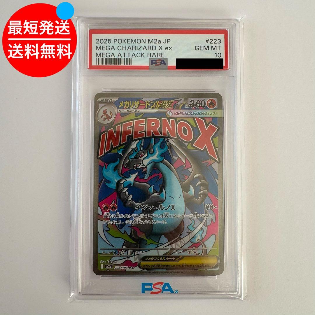 PSA10 メガリザードンX ex 223/193 MA メガドリームex