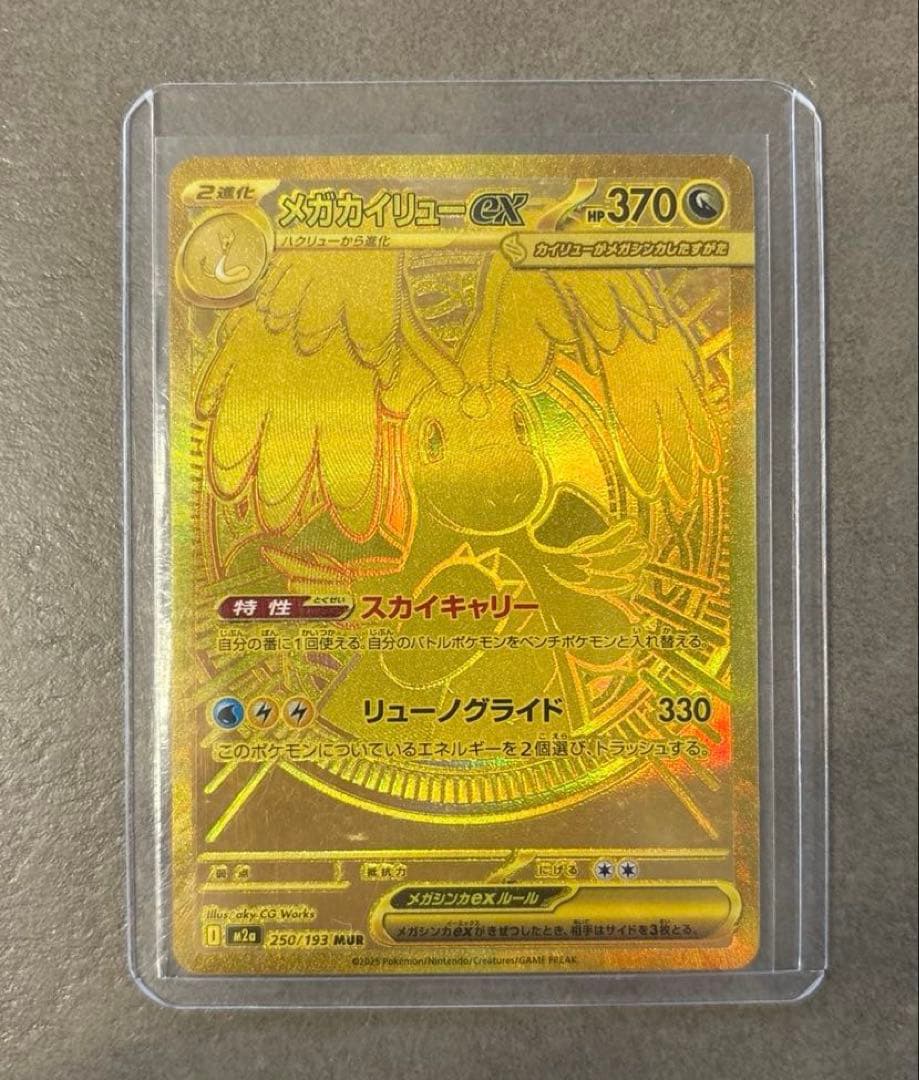 【MUR】メガカイリュー EX ポケモンカード