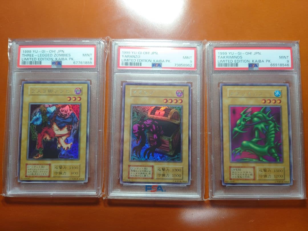 遊戯王 Limited Edition1 コンプリートセット 【PSA9】