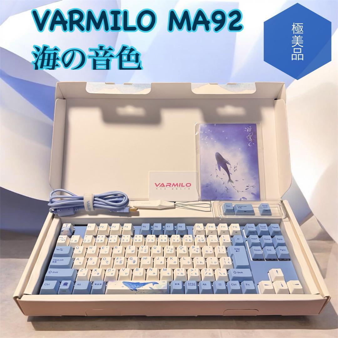 VARMILO MA92メカニカルキーボード 海の音色 赤軸【極美品】