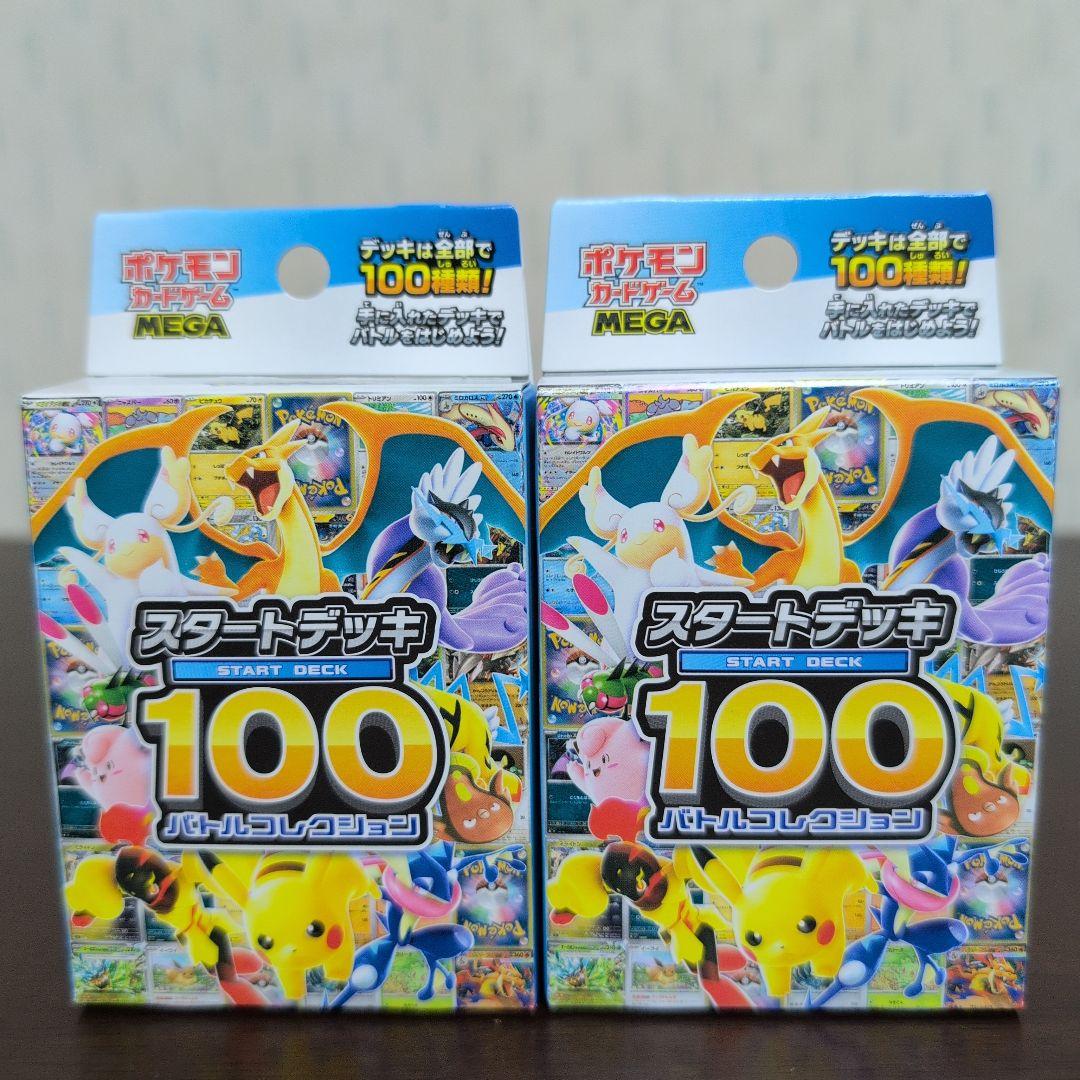 ポケモンカード　ポケモンMEGA　スタートデッキ100　バトルコレクション　8箱