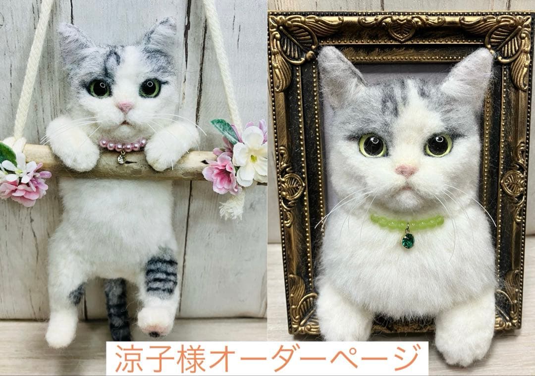 羊毛フェルト 猫 涼子ページ