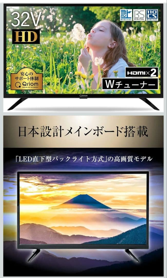 [山善] 32V型 ハイビジョン 液晶テレビ QRT-32W2K　2024年製
