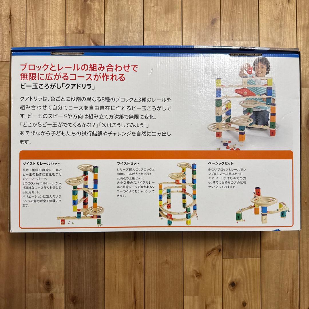Quadrilla クアドリラ　ツイスト&レールセット　ビー玉キャッチャー　知育