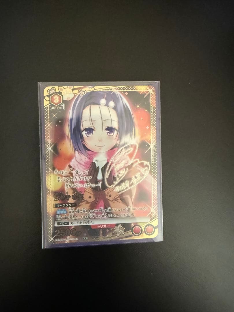 西蓮寺春菜　R⭐︎⭐︎ パラレル