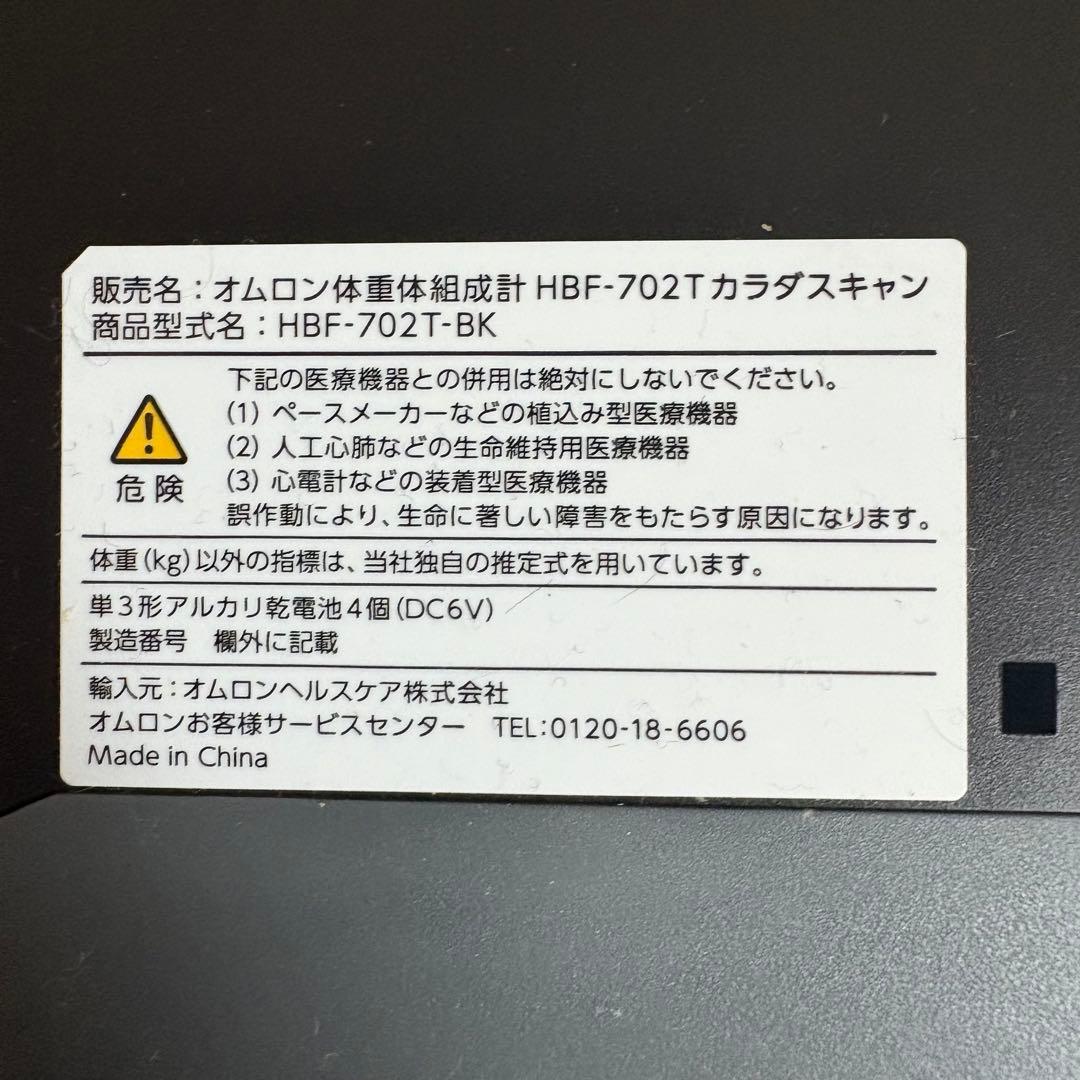 オムロン 体重体組成計 HBF-702T Karada Scan 3-2