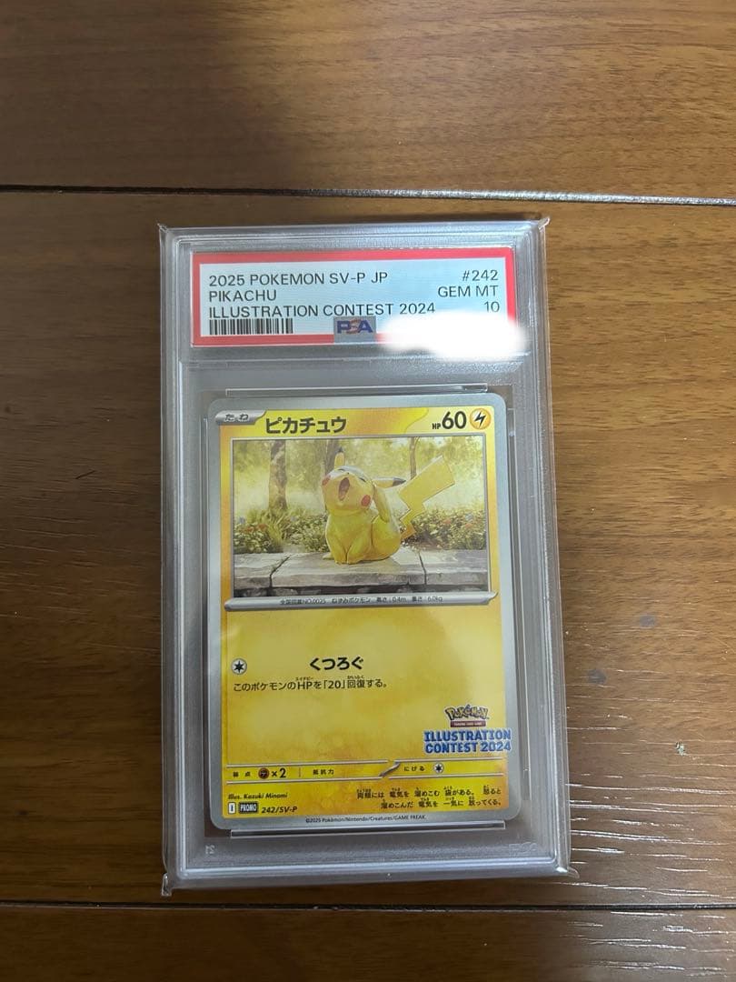 2025 ピカチュウ イラストコンテスト2024 GEM MT 10