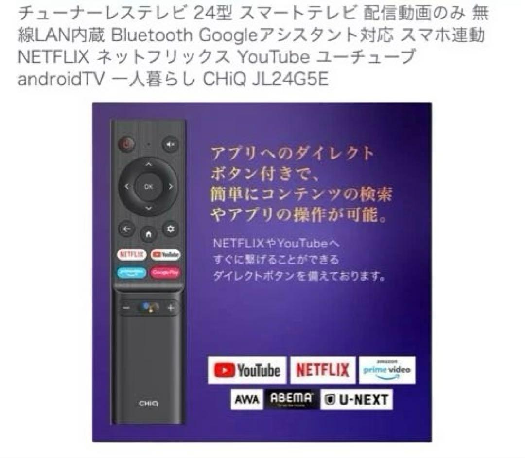 ⭐︎極美品⭐︎チューナーレステレビ 24型☆