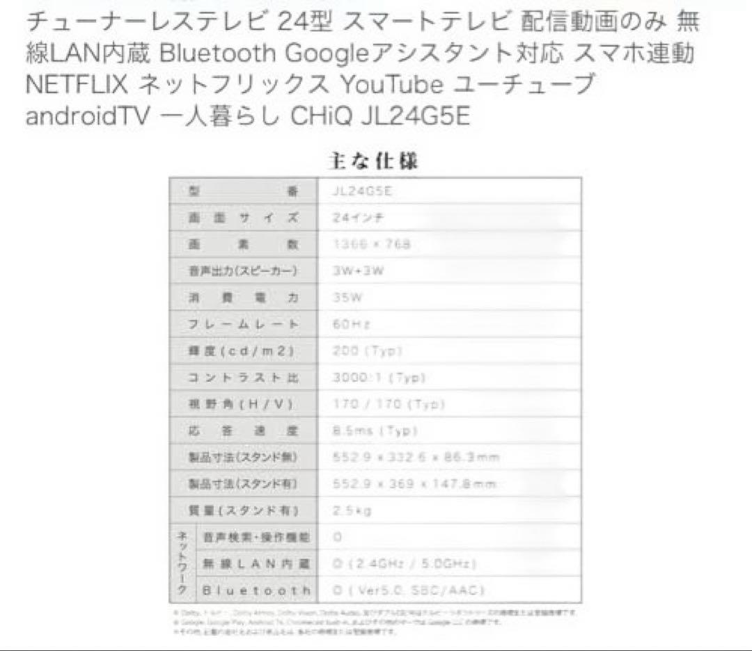 ⭐︎極美品⭐︎チューナーレステレビ 24型☆