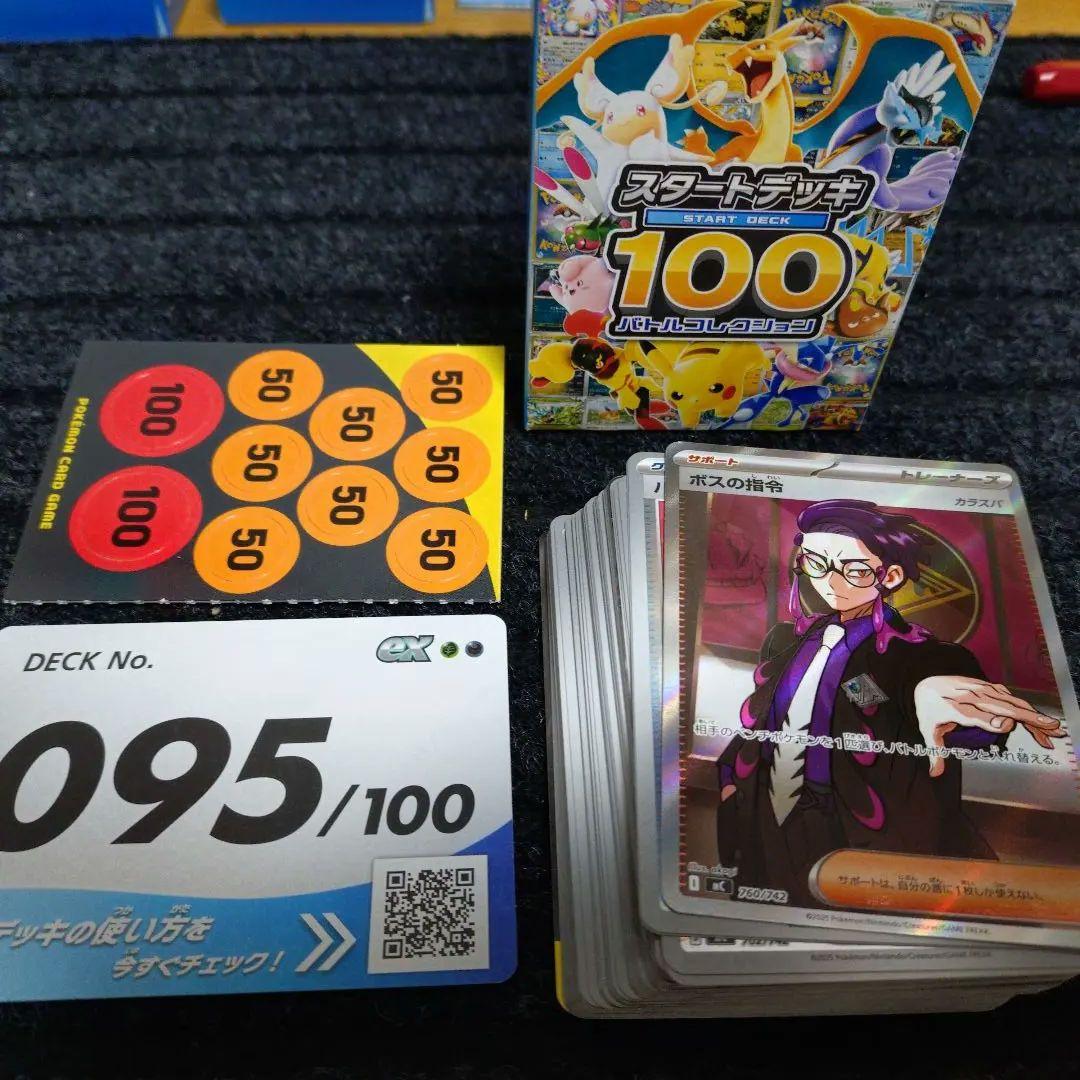 ゆ*き様 ポケモンカードスタートデッキ100　095/100　開封品