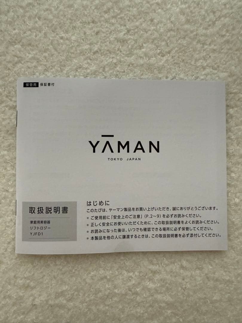 YAMAN リフトロジー　25年7月購入