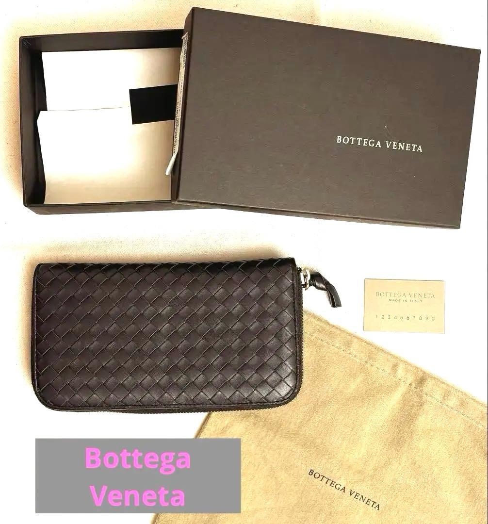 Bottega Veneta 長財布　イントレチャート　ラウンドファスナー　茶