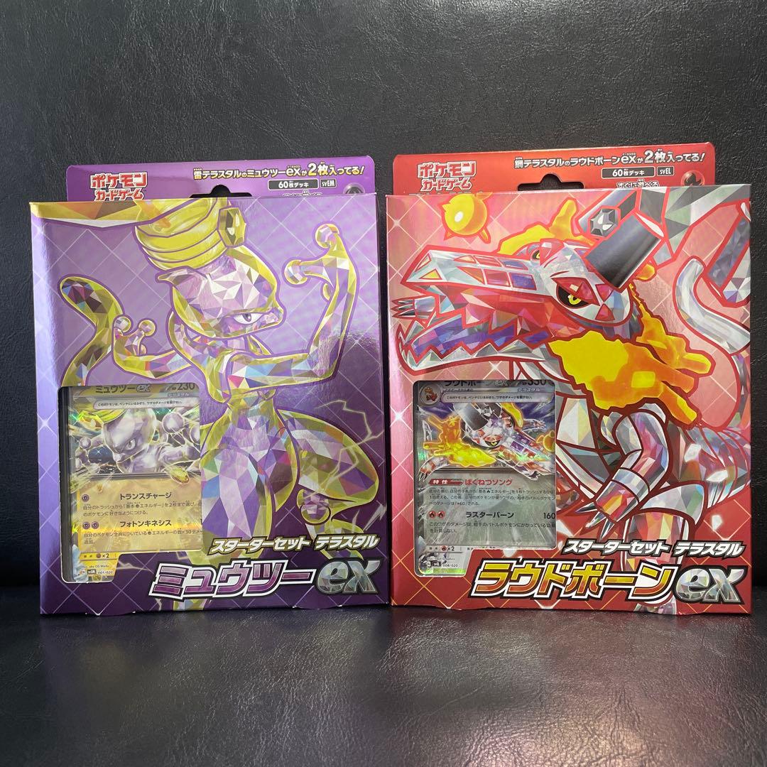 【新品】ラウドボーンex スターターセット