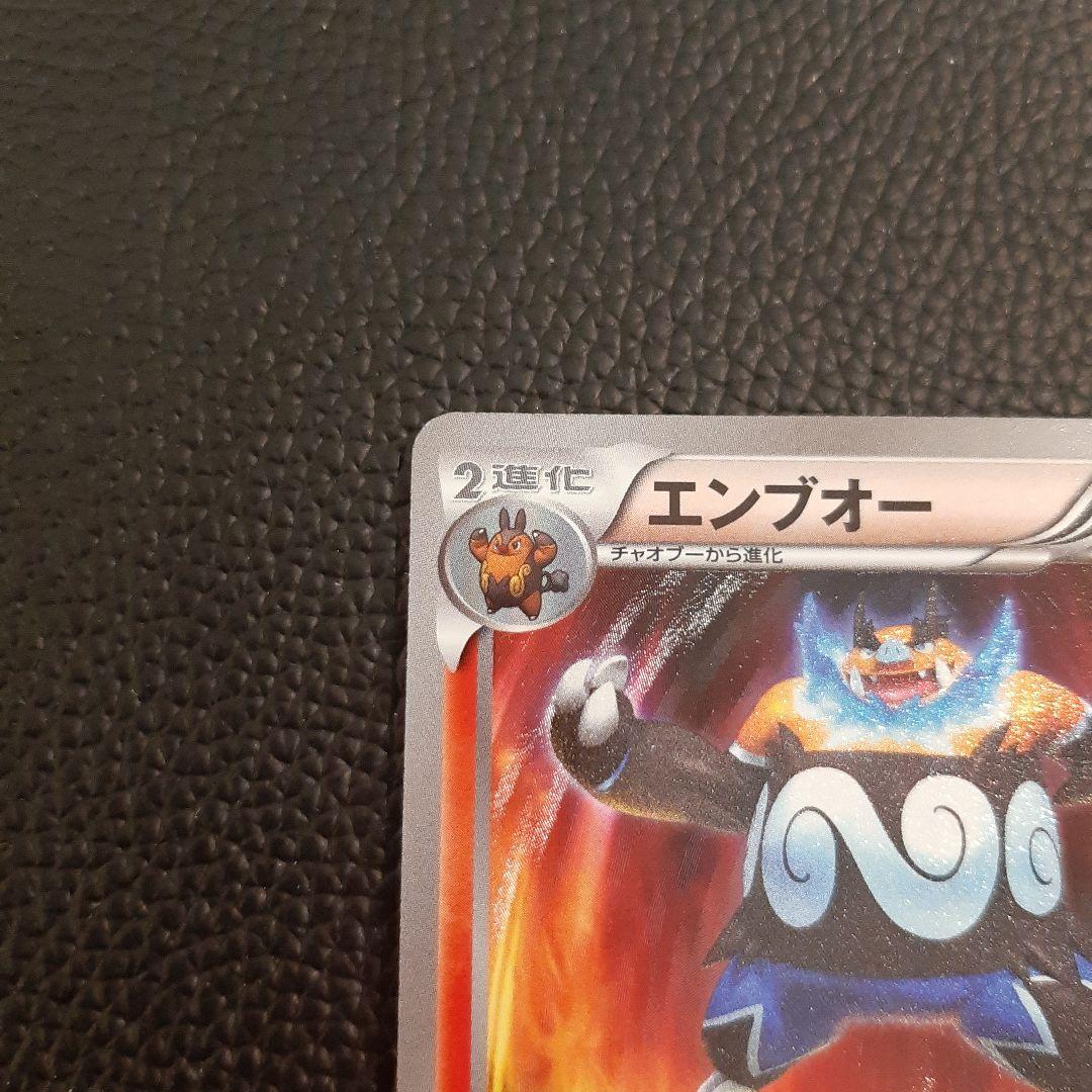 エンブオーur 色違い　1ed