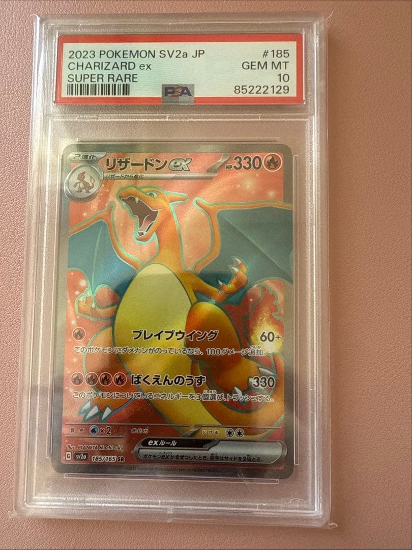 ポケモンカードゲーム リザードンex SR PSA10 185/165