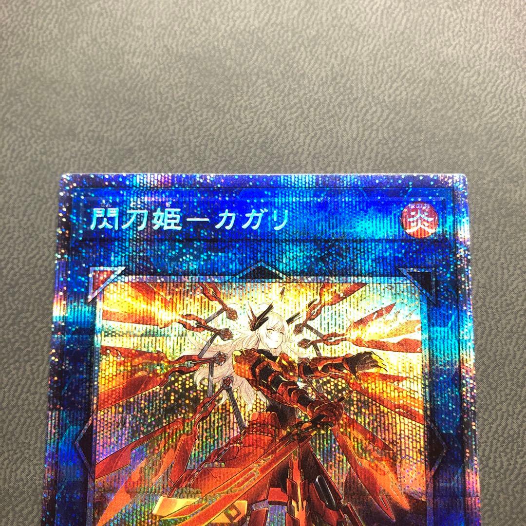 遊戯王 閃刀姫 カガリ プリシク 絵違い ARS ARS10