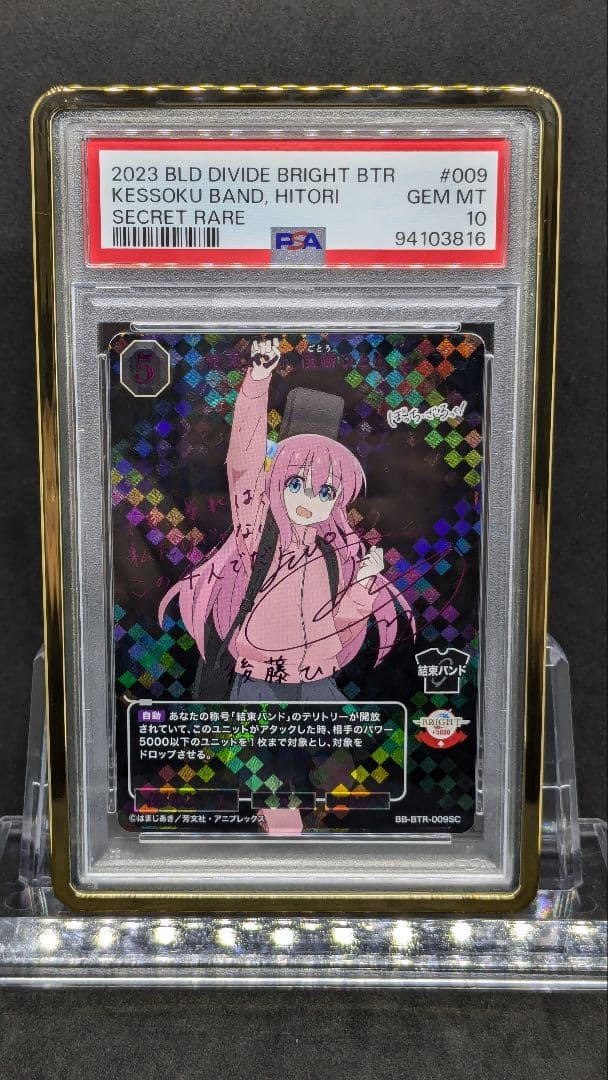 【POP4】PSA10 結束バンド　後藤ひとり　SC　サイン　シークレット