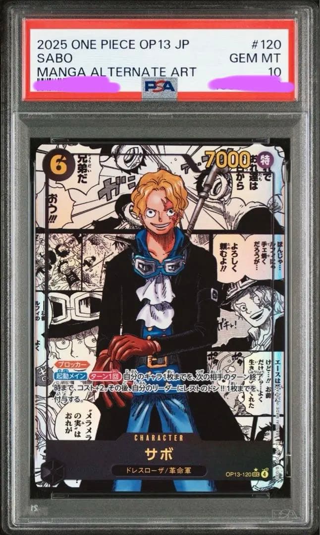 高騰中！ONE PIECE サボ コミパラ PSA10