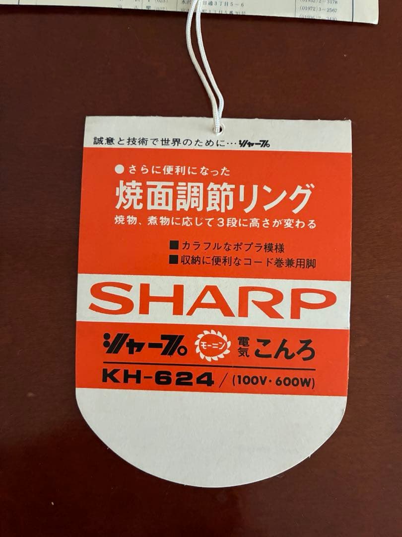 シャープ　電気コンロ　レア　KH-624