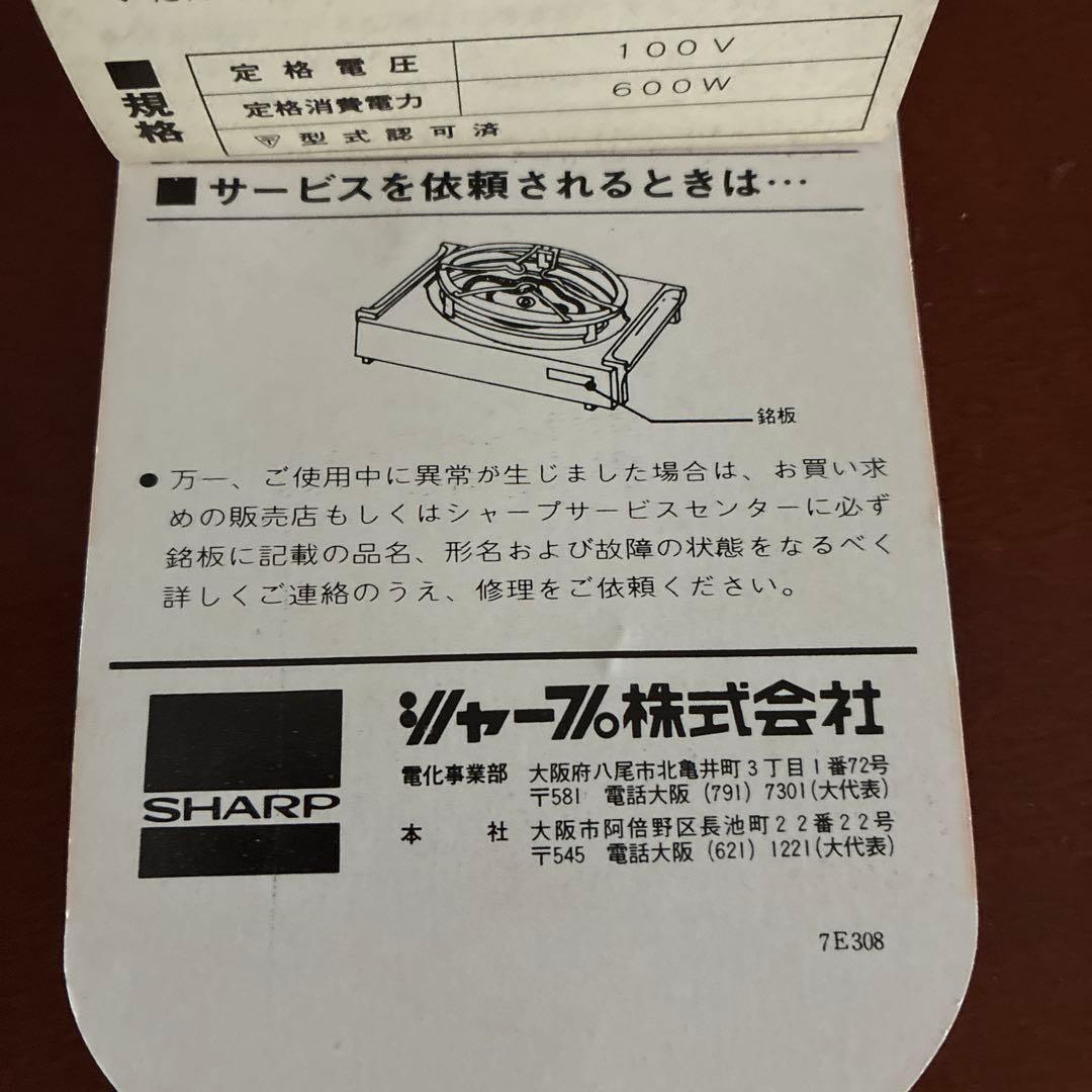 シャープ　電気コンロ　レア　KH-624
