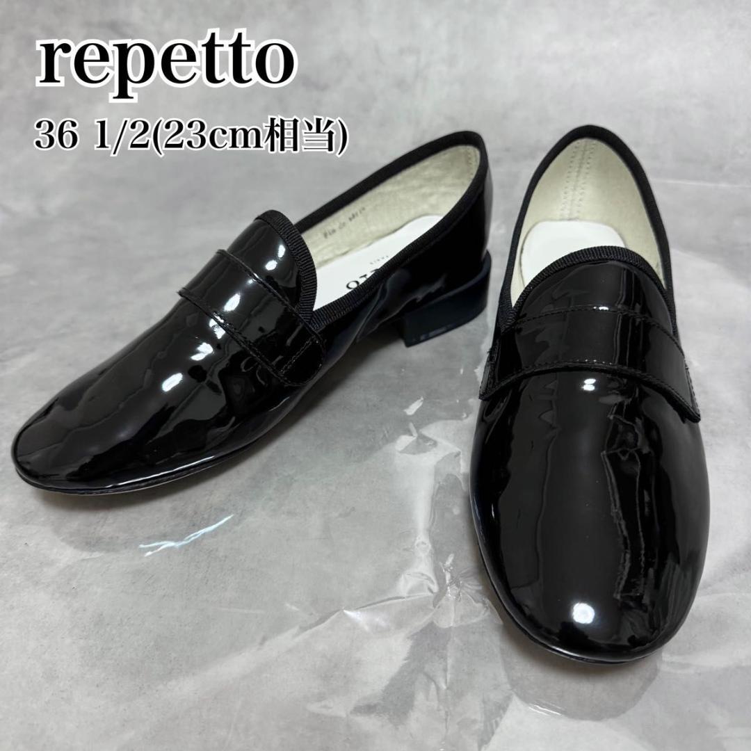 極美品 レペット マイケル ローファー エナメル 黒 36.5 23 フラット