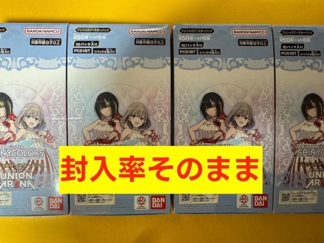 ユニオンアリーナ シャニマス プレシャス 4BOX 封入率そのまま テープ無