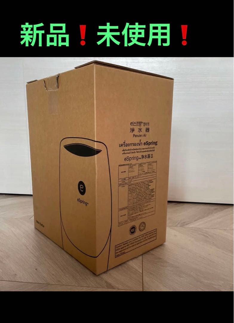 値引き中！！！新品Amway アムウェイ eSpringⅡ 浄水器 2018年式