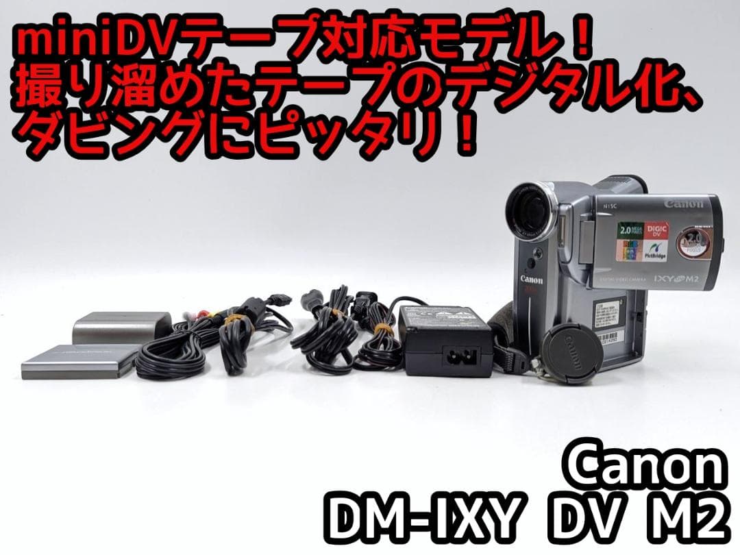 miniDVのダビングに！Canon ビデオカメラ DM-IXY DV M2 3