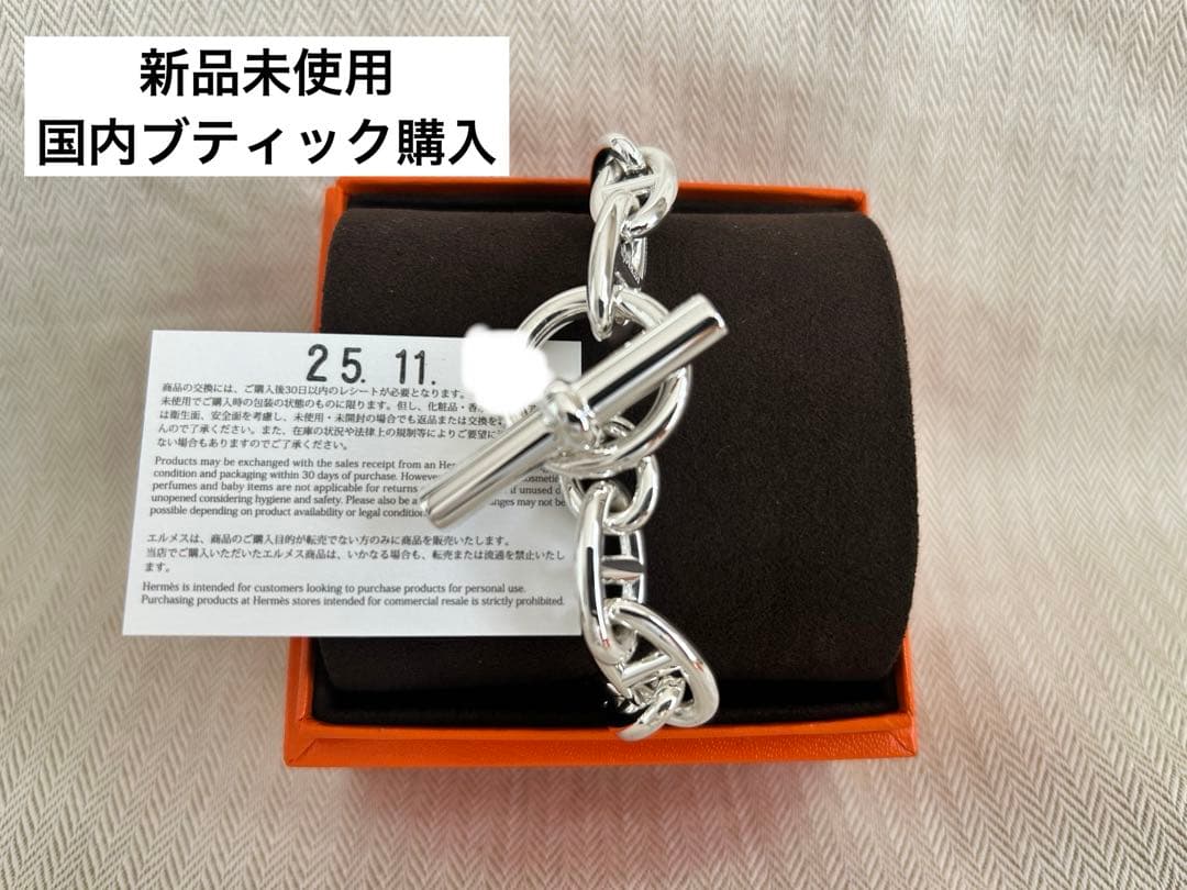 【新品未使用】HERMES エルメス シェーヌダンクル GM 14コマ