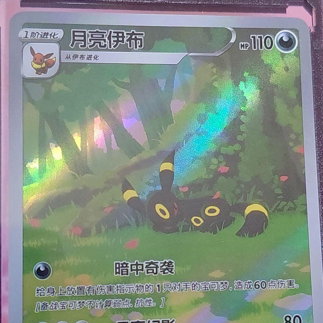 ポケモンカード ブラッキー AR 中国版 海外限定イラスト 宝可梦 ジェムパック