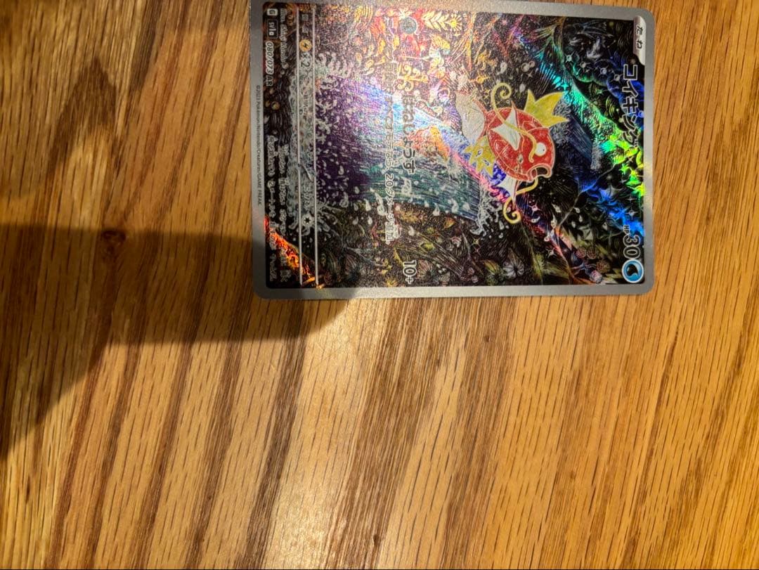 コイキング AR SV1a トリプレットビート 080/073 おまけ付き