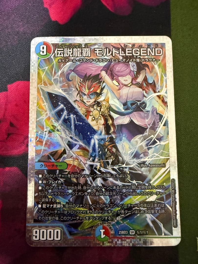 伝説龍覇 モルトLEGEND シークレット