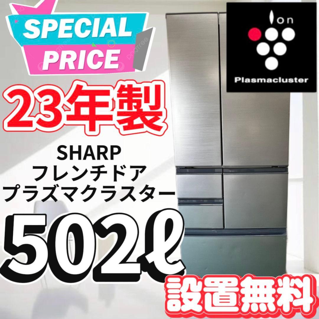 133 冷蔵庫　大型　シャープ　500ℓ 両開き　シルバー　安い　中古　設置無料