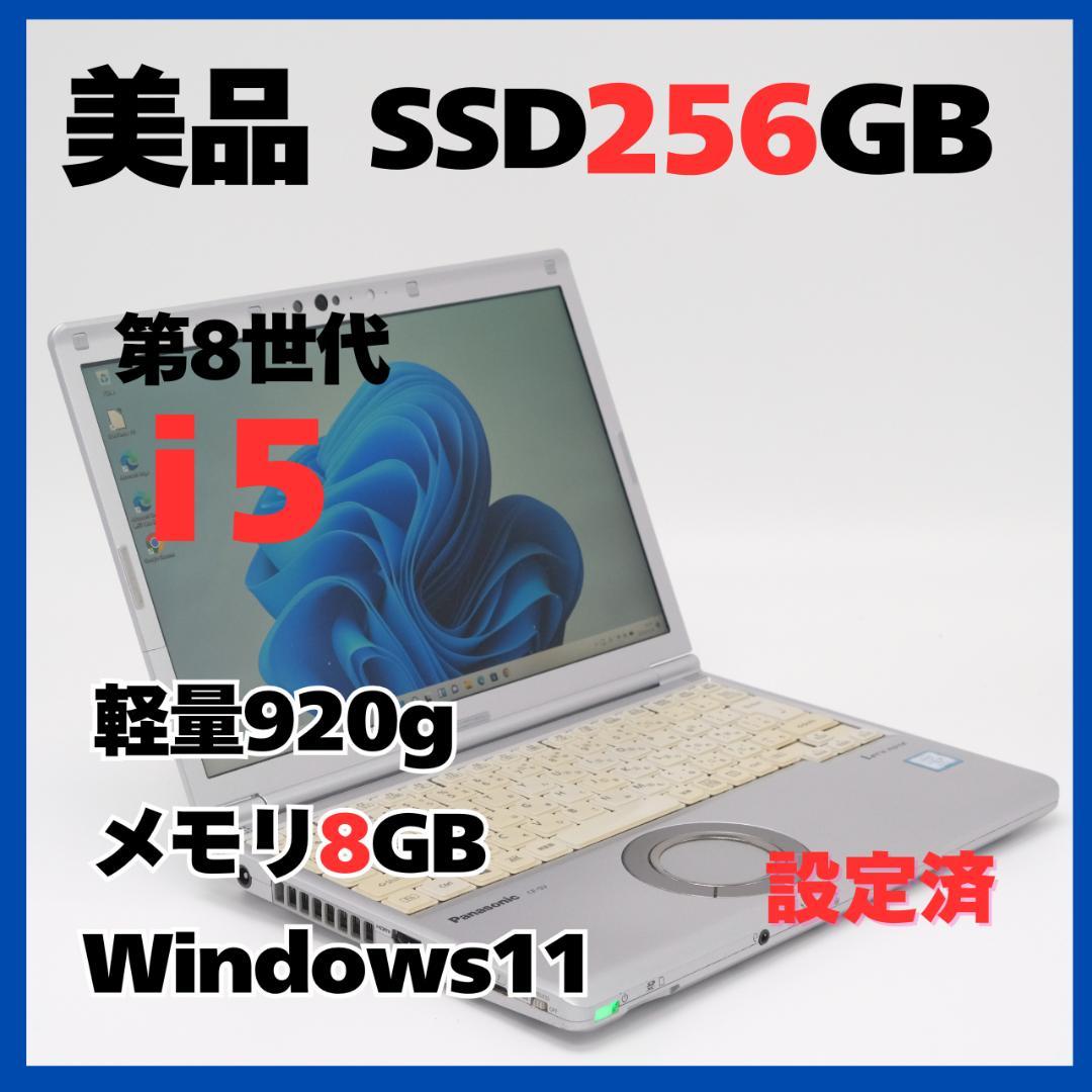 Panasonic CF-SV7 Win11 i5/8GB SSD256GB軽量
