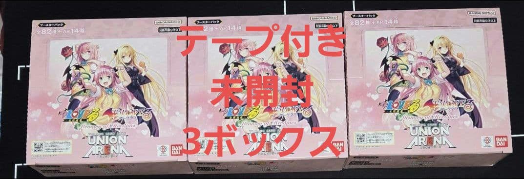 ユニオンアリーナ To LOVEる とらぶる 3BOX 新品未開封　テープ付き