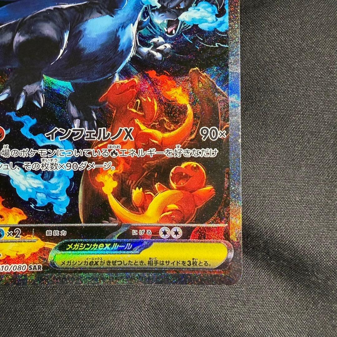 メガリザードン x ex SAR 110/080 インフェルノX