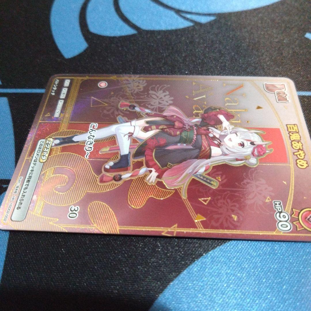 ホロライブカード　ゲーム　百鬼　あやめ　アヤカシヴァーミリオン　hr　sr