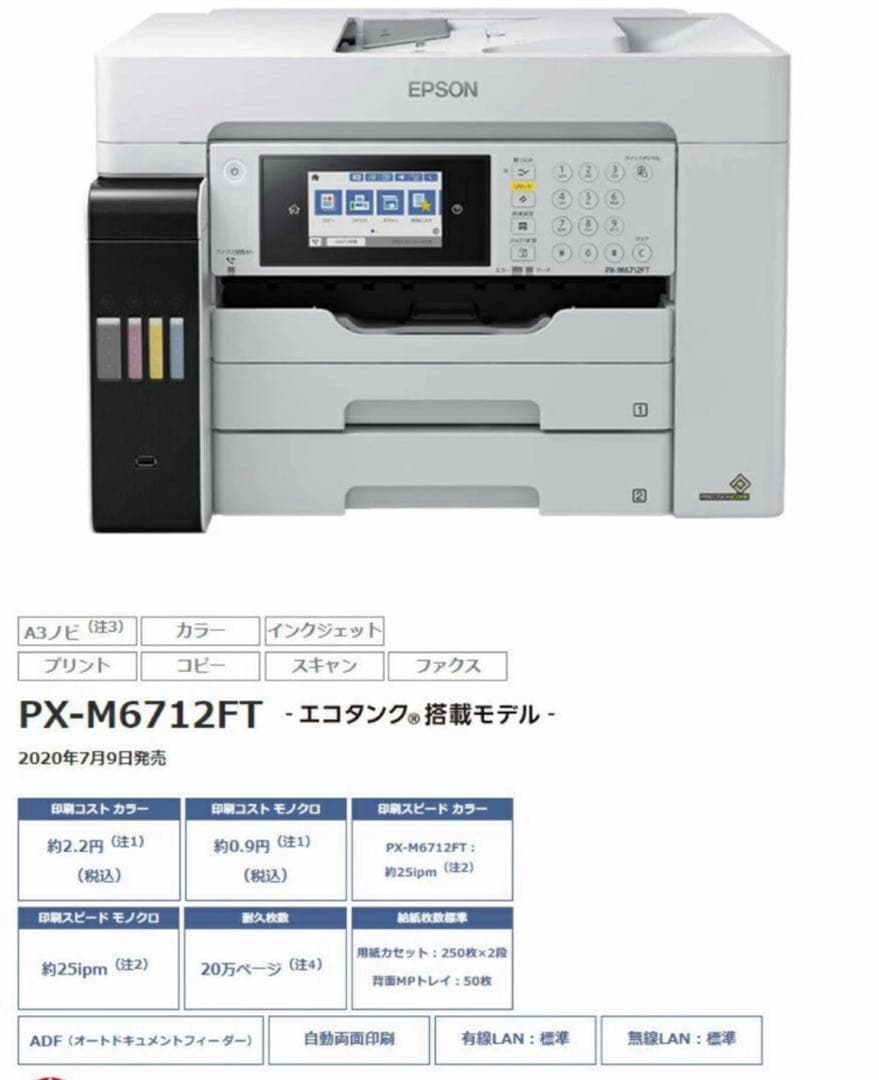 EPSON PX-M6712FT 業務用プリンター