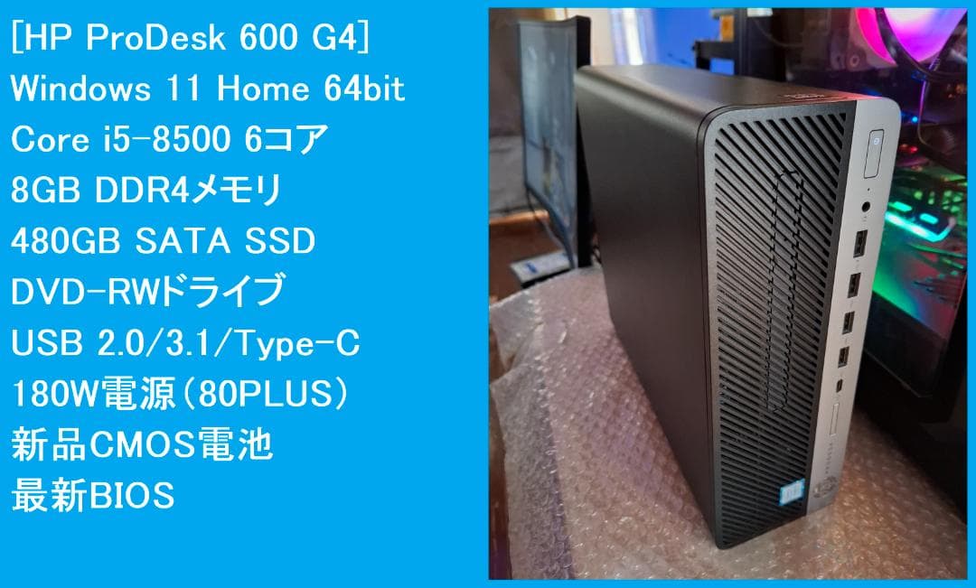 HP ProDesk 600 G4/i5-8500/8GB/SSD 早いもの勝ち