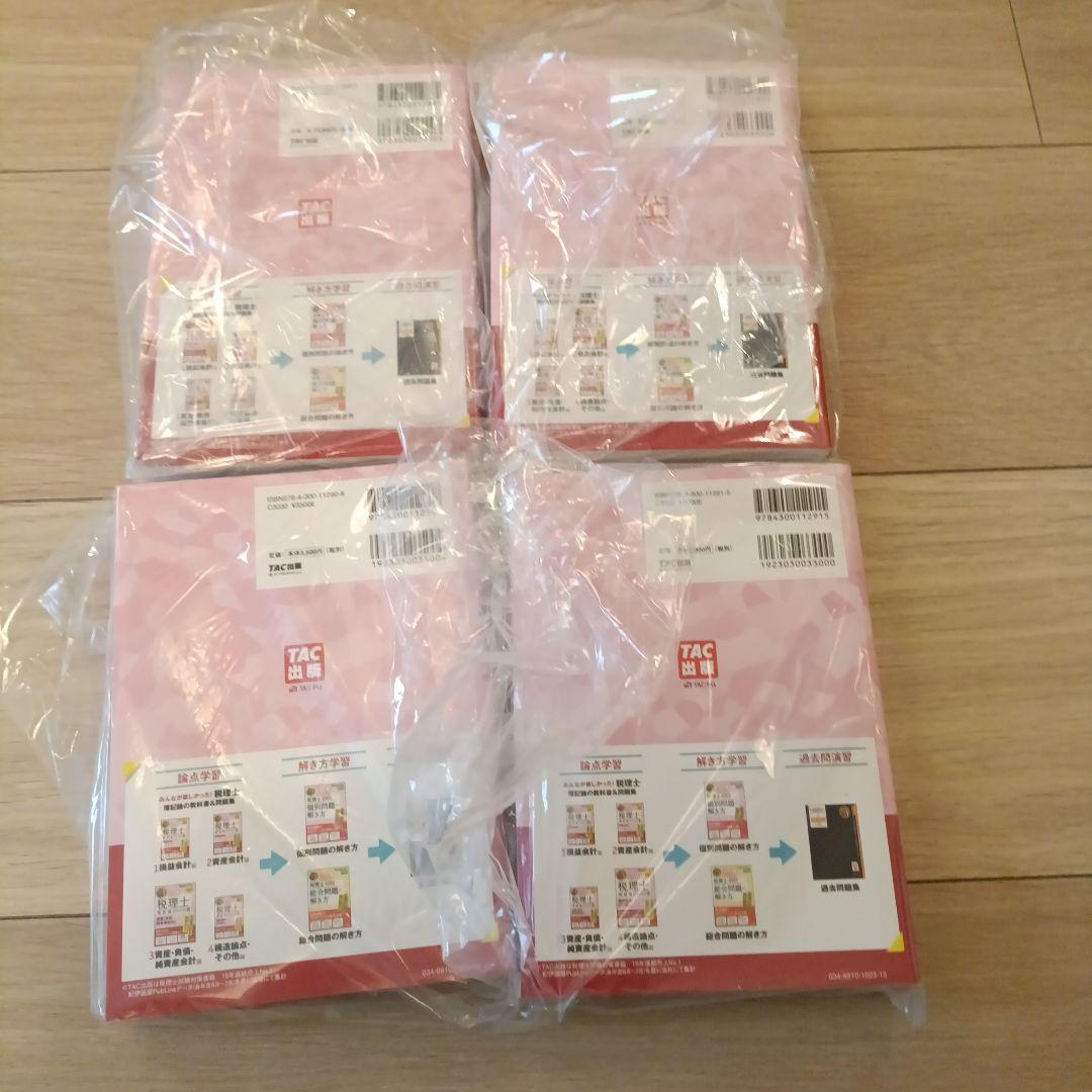 2025年度版 みんなが欲しかった! 税理士 簿記論の教科書&問題集 1 〜4