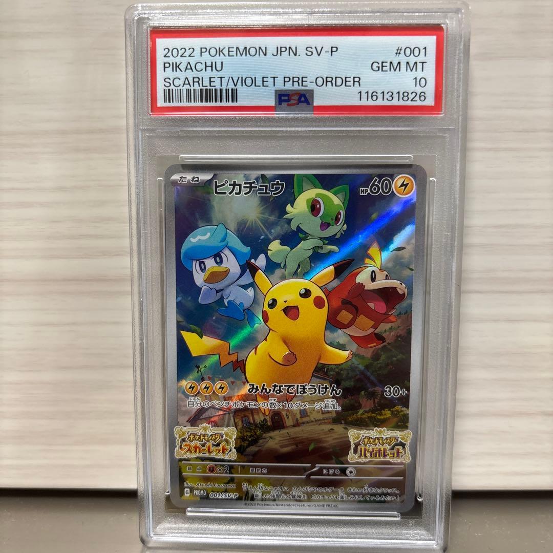 ピカチュウ　ポケットモンスター スカバイ　プロモカード　PSA10