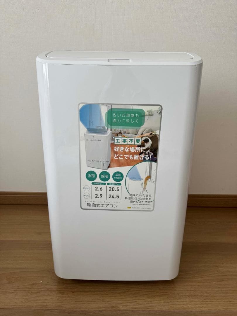 山善（YAMAZEN）移動式クーラー YEC-P29 2023年製