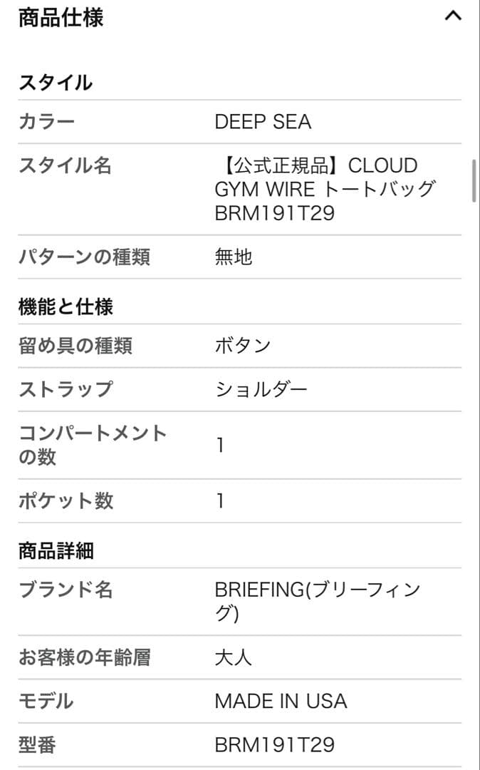 ブリーフィング/クラウドジムワイヤートートバッグ